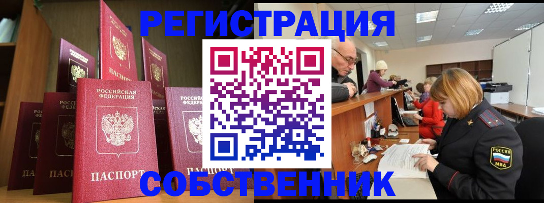 прописка регистрация в Кунгуре