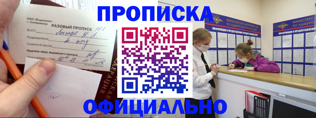 прописка для работы в Кунгуре